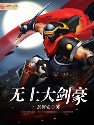 海贼之无上剑仙