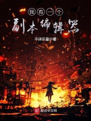 我有副本模拟器小说