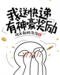 我送快递有神豪奖励