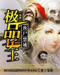 丧尸禁域极品女王