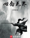 心念无界