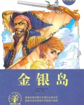金银岛