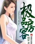 极品房客