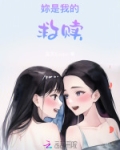 妳是我的救赎