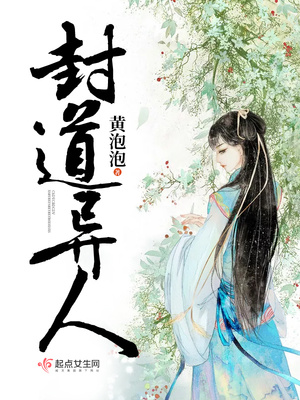 封道异人和医道祖师怎么样