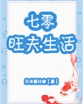 七零旺夫生活