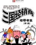 三国经销商