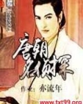 唐朝名侦探
