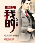 重生之我的2006