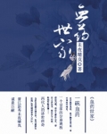 血药世家
