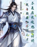 废物武魂小说