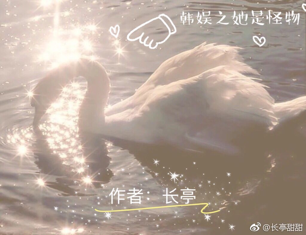 韩娱之她是怪物全文笔趣阁