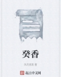 癸香先到蜡烛还是香火