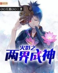火影之两界成神