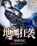 狂渊之都