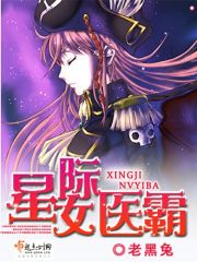 星际一霸