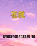 苍槐