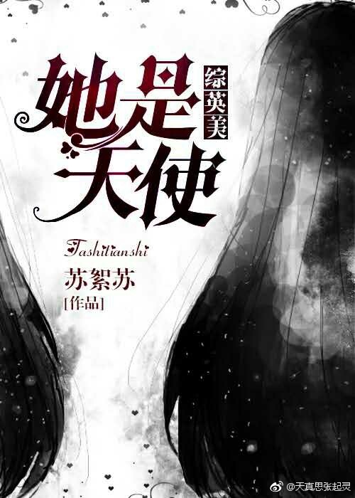 他是天使