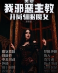 美恐邪教是哪一季