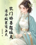 农门娇妻种田忙