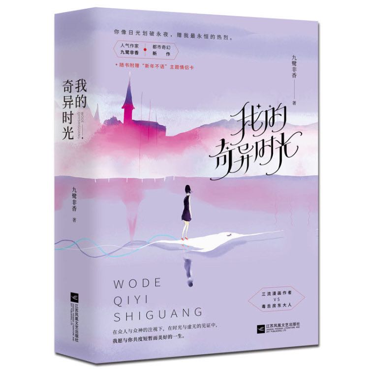 我的美好生活九鹭非香