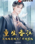 重生香江:从收购奥迪工厂开始崛起