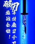 一把魔刀千刃多少钱?