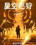 星空巡狩