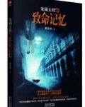 机密重案之致命诱惑藏钱的是谁