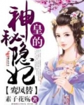 鸾凤替,皇的神秘隐妃