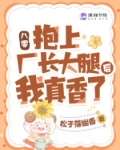 我在八零抱大腿
