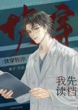 停停停！我要读档！[快穿]