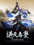 逆天毒皇