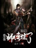 玄幻：我又被师傅坑了