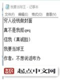 我要当球王