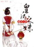 皇后之妹