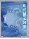 异界启示录